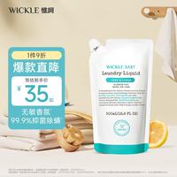 WICKLE 酵素抑菌 婴儿洗衣液  补充装500ml 组合香型 500mL