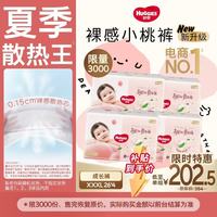 好奇 铂金装系列 拉拉裤 XXXL26片*4包