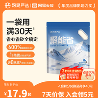 网易严选 聚能省矿砂2.0 无香型 4.5kg*1袋 猫砂