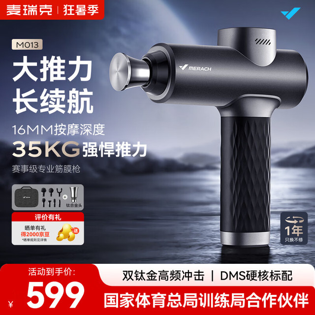 麦瑞克 绝影筋膜枪肌肉按摩器专业级颈膜枪钛合金高频震动按摩仪 深空灰