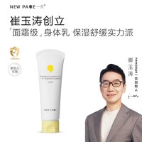 newpage 儿童高保湿身体乳 100ml