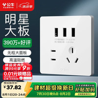 公牛 开关插座 G12系列 五孔带3位USB插座86型插座面板G12E536S 白色
