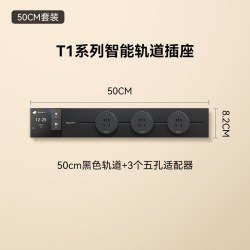 Yeelight T1 智能轨道插座