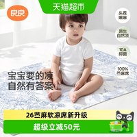 移动端、88VIP：良良 苎麻材质 婴儿凉席