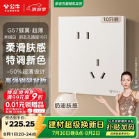公牛 开关插座 G57蝶翼超薄肤感开关10A斜五孔插座面板G57Z223A 米绒白