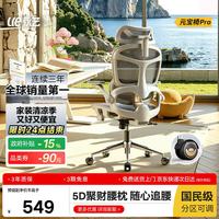 永艺 人工力学 人体工学椅
