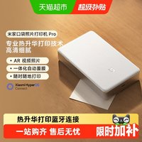 移动端：小米 口袋照片打印机 Pro AR视频照片