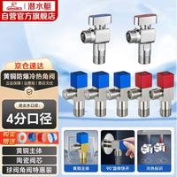 潜水艇 黄铜加厚三角阀黄铜球阀全开大流量燃气热水器壁挂炉七只套装