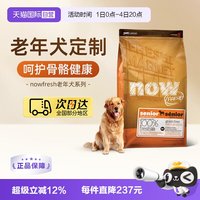 移动端：NOW 鲜肉无谷全犬成犬狗粮