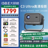 移动端：大眼橙 c3ultra投影仪高亮家用1080p高清高刷120hz游戏投影机家庭影院卧室宿舍无需幕布手机pc无线投屏放映机
