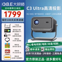 大眼橙 c3ultra投影仪高亮家用1080p高清高刷120hz游戏投影机家庭影院卧室宿舍无需幕布手机pc无线投屏放映机