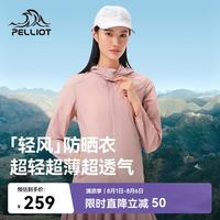 伯希和 防晒衣男女轻薄透气防紫外线户外风衣12421250柔雾粉L 柔雾粉