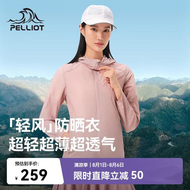 伯希和 防晒衣男女轻薄透气防紫外线户外风衣12421250柔雾粉L 柔雾粉