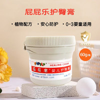 屁屁乐 婴儿护臀霜