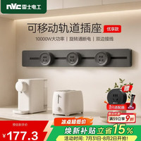 雷士电工 轨道插座 明装免打孔 60cm+五孔*3 黑色