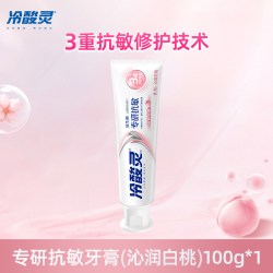 冷酸灵 专研抗敏益生菌牙膏沁润白桃清润果香清新口气100g官方正品