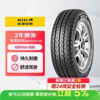 佳通轮胎 Van600 汽车轮胎 经济耐磨型 165/70R13C 88/86T 6PR