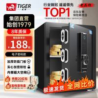 虎牌 保险柜家用小型指纹密码WIFI全钢防盗可入墙办公大型保险箱 45cm品牌回馈特价款 密码款(钥匙/密码解锁) 45cm磨砂黑(按键款)