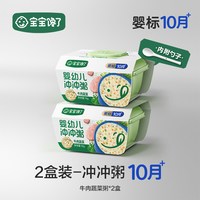移动端：宝宝馋了 冲冲粥婴幼儿配方出行辅食营养外出便携即食粥儿童辅食餐