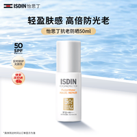 怡思丁 白金管防晒霜隔离SPF50+敏感肌防晒通勤高倍护肤精华50ml