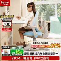 爱果乐（IGROW）星际椅2.0儿童学习椅座椅子矫姿写字椅升降久坐舒服餐桌椅