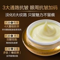 1号会员店 重组胶原蛋白淡纹抗皱眼霜 20g