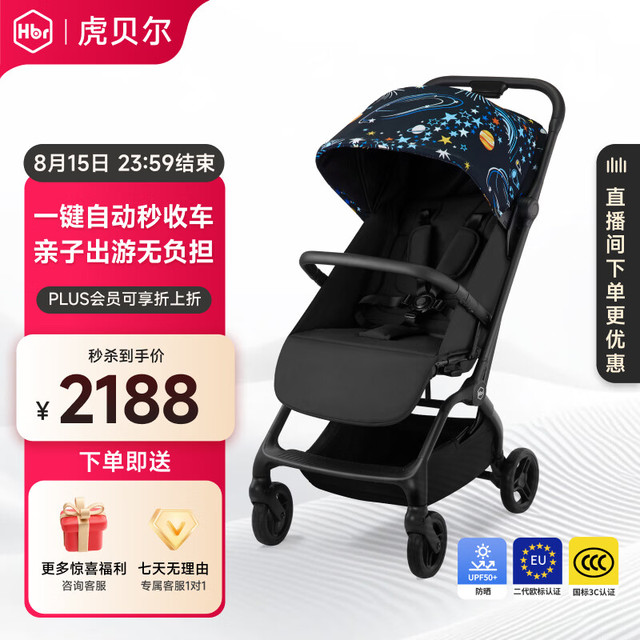 虎贝尔 Mpro 婴儿推车 宇宙梦蓝