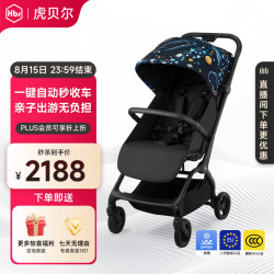 虎贝尔 Mpro 婴儿推车 宇宙梦蓝