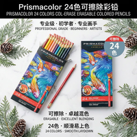 培斯玛 彩色铅笔 24色 可擦画笔套装