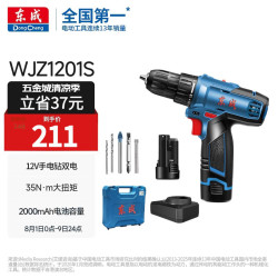东成 WJZ1201S 多功能电钻 双电版