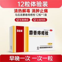 马应龙 麝香痔疮栓1.5g*6粒 x 1盒