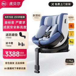 虎贝尔 E360pro 智能通风 星幕蓝 0-12岁 儿童座椅