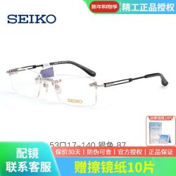 SEIKO HC1019 日本钛材无框 银色87 套镜