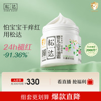 松达 儿童面霜 68g（加赠霜18g）
