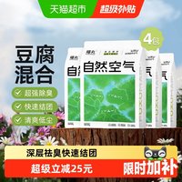 移动端、88VIP：福丸 想净净 膨润土混合猫砂 2.5kg*4包 原味