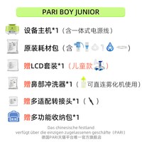 移动端：帕瑞 德国PARI雾化机BOY Junior帕瑞儿童老年人咳嗽家用医用雾化器