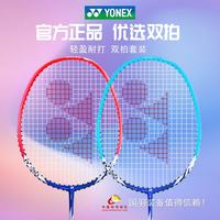YONEX 羽毛球拍NR6i男女2支耐用型套装红蓝双拍已穿线含2条手胶+球