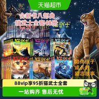 88VIP：猫武士全套正版47册首部曲一二三四五六七八部曲雷光破云风霜蔽目