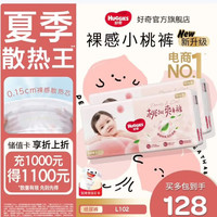 好奇 铂金装纸尿裤 L99片 婴儿尿不湿