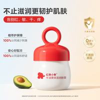 红色小象 儿童保湿霜 50g