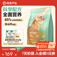 网易严选 宠爱相伴全阶段猫咪干粮 1.8kg*10袋