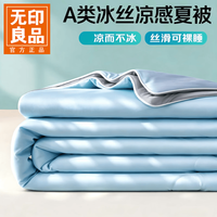 无印良品 無印良品 無印良品 MUJIA类凉感夏被夏凉被夏季裸睡冰丝空调被单人宿舍可水洗薄被子被芯 蓝拼灰 150*200cm