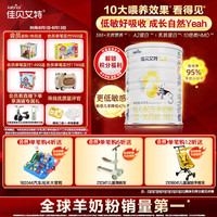 佳贝艾特 金装悦白系列 幼儿羊奶粉 国行版 3段 400g
