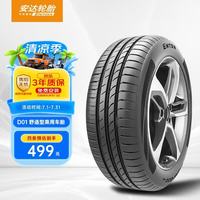 ENTDA 安达轮胎 汽车轮胎 175/65R15 84H D01 适配本田飞度