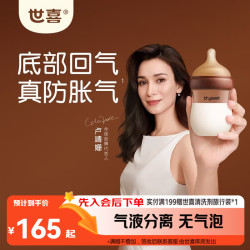 世喜 防胀气 婴儿奶瓶  160ml(0-1个月） 120-199mL 新生