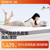 网易严选 天然乳胶 床垫