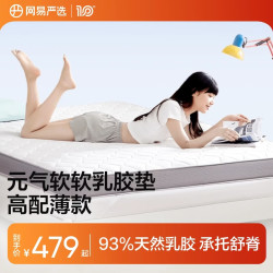 网易严选 天然乳胶 床垫