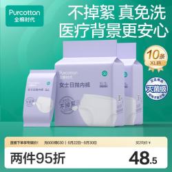 全棉时代 一次性内裤 棉纱灭菌 XL码10条