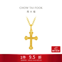 周大福 EOF2239 足金黄金十字架吊坠 约1.2g