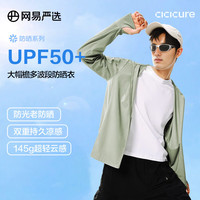 网易严选 多波段防晒衣UPF50+冰丝防光老夏吸湿速干凉感钓鱼户外运动 多波段持久凉感大帽檐-碧山绿 S